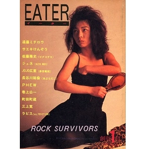 EATER(雑誌) / 創刊1号