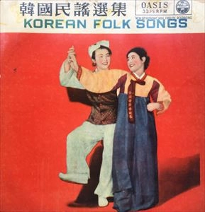 UNKNOWN ARTIST / KOREAN FOLK SONGS