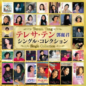 TERESA TENG / テレサ・テン(鄧麗君) / テレサ・テン シングル・コレクション