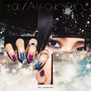 +α/あるふぁきゅん。 / Our sympathy