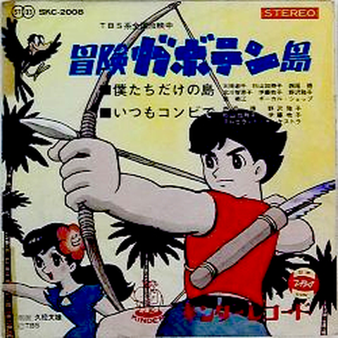 ORIGINAL SOUNDTRACK / オリジナル・サウンドトラック / 冒険ガボテン島