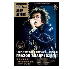 KIYOSHIRO IMAWANO / 忌野清志郎 / Amplifier Book Vol.1　1987年の忌野清志郎