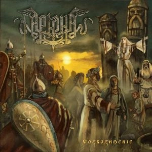 ARKONA (from Russia) / АРКОНА / VOZROZHDENIE<DIGI>