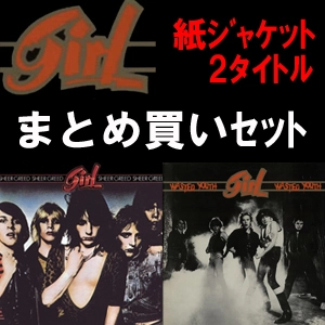 GIRL (METAL) / ガール / まとめ買いセット<紙ジャケット2タイトル>