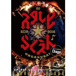 STARDUST REVUE / スターダスト・レビュー / スターダスト☆レビュー 20回目のテアトロン with んなアホなホーンズ