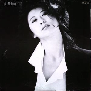 SALLY YEH / サリー・イップ (葉倩文) / 面對面 / FACE TO FACE