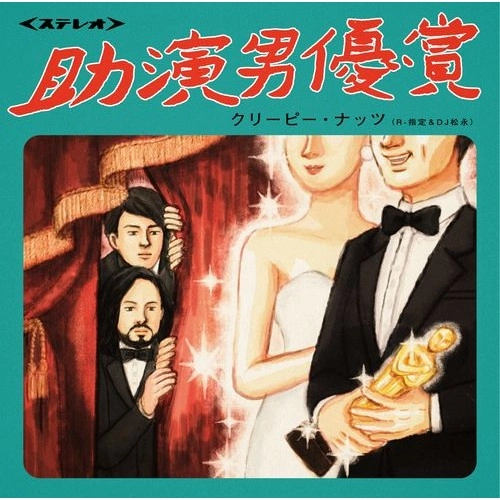 Creepy Nuts (R-指定 & DJ松永) / 助演男優賞