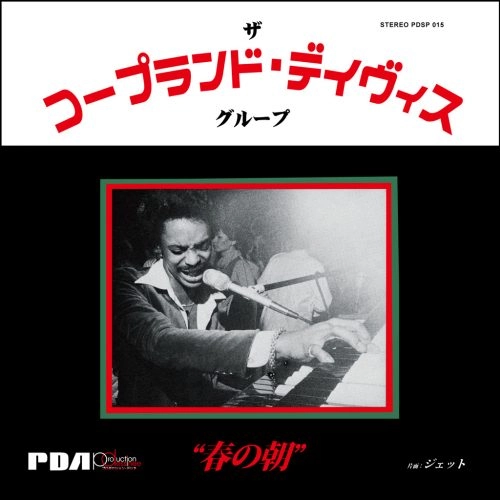 COPELAND DAVIS GROUP / コープランド・デイヴィス・グループ / 春の朝/ジェット / MORNING SPRING / JET