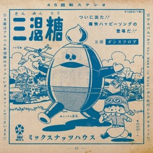 MIX NUTS HOUSE / ミックスナッツハウス / 三温糖