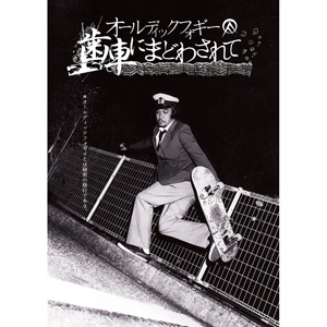 OLEDICKFOGGY / 歯車にまどわされて