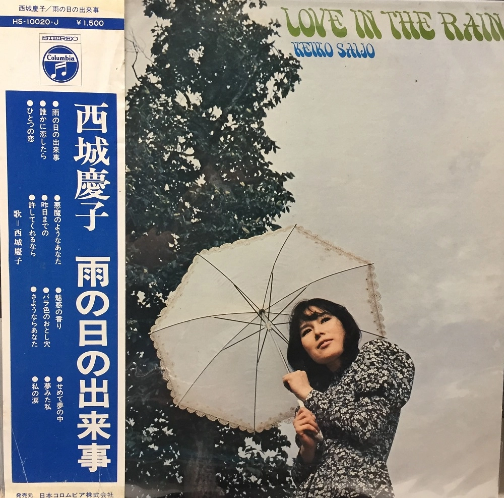 KEIKO SAIJO / 西城慶子 / 雨の日の出来事