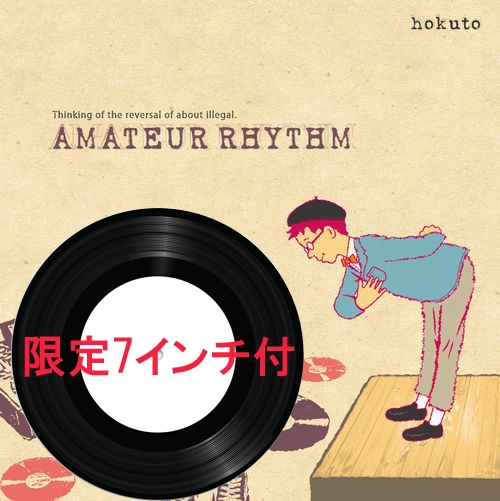 hokuto / AMATEUR RHYTHM★ディスクユニオン限定アナログ7inch付セット