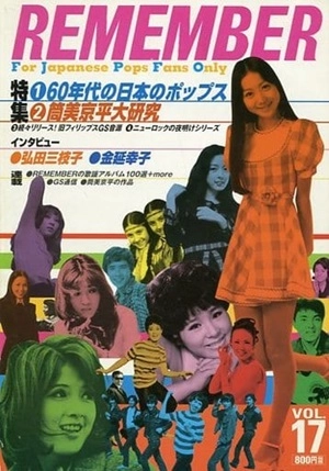REMEMBER / リメンバー(雑誌) / 1999年2月 VOL.17