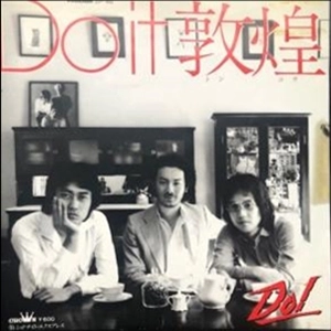 DO! / DO IT 敦煌