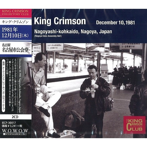 KING CRIMSON / キング・クリムゾン / コレクターズ・クラブ 1981年12月10日 名古屋 名古屋市公会堂 / "COLLECTOR'S CLUB: DECEMBER 10, 1981 NAGOYASHI-KOKAIDO, NAGOYA, JAPAN"