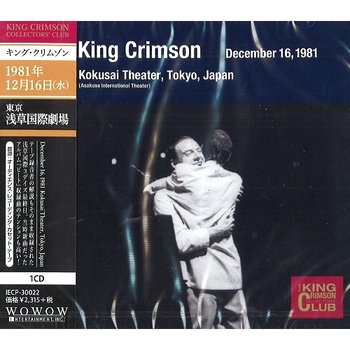 KING CRIMSON / キング・クリムゾン / コレクターズ・クラブ 1981年12月16日 東京 浅草国際劇場 / "COLLECTOR'S CLUB: DECEMBER 16, 1981 KOKUSAI THEATE, TOKYO, JAPAN"