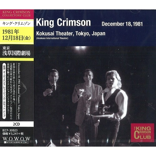 KING CRIMSON / キング・クリムゾン / コレクターズ・クラブ 1981年12月18日 東京 浅草国際劇場 / "COLLECTOR'S CLUB: SECEMBER 18, 1981 KOKUSAI THEATER, TOKYO, JAPAN"