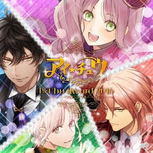 アイ★チュウ / アイ★チュウ ~I★Chu Award 2016ソロシングル~(通常盤)