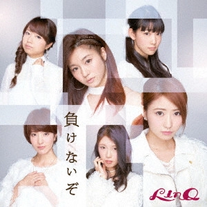 LinQ / 負けないぞ