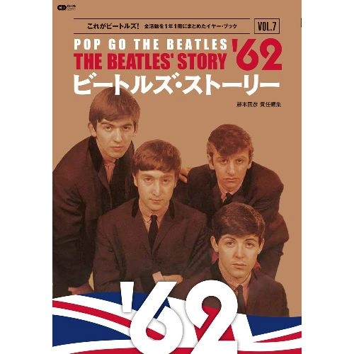 BEATLES / ビートルズ / ビートルズ・ストーリー VOL.7 1962