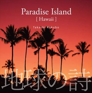 TAKASHI KOKUBO / 小久保隆 / 常夏諸島/PARADISE ISLAND(ハワイ)