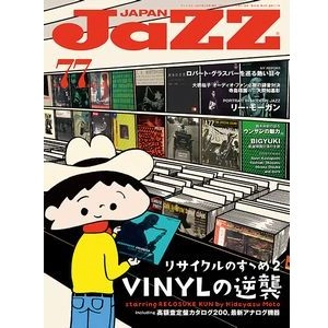 JAZZ JAPAN / ジャズ・ジャパン / 2017年2月 VOL.77 VINYLの逆襲 / VOL.77