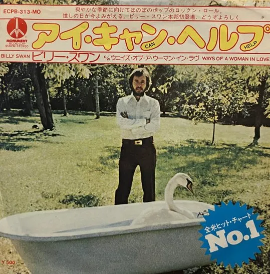 BILLY SWAN / ビリー・スワン / アイキヤンヘルプ