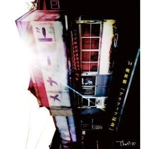 The ピーズ / ‘12晩秋盤「アラフィフ記念」