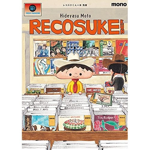 本秀康 / レコスケくん 20th Anniversary Edition