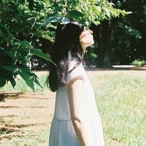 うたたね / うつくしいもの