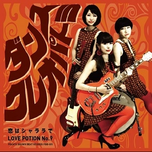 ダンスクレオパトラ / 恋はシャララで/Love Potion No.9