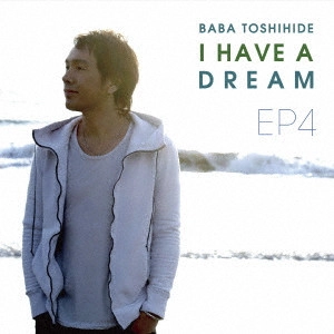 TOSHIHIDE BABA / 馬場俊英 / 馬場俊英 EP4~I HAVE A DREAM