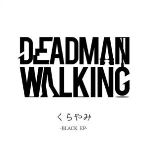 DEADMAN WALKING / デッドマン・ウォーキング / くらやみ / BLACK EP