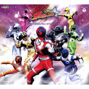 幡野智宏 / 松原剛志 / 宇宙戦隊キュウレンジャー 主題歌