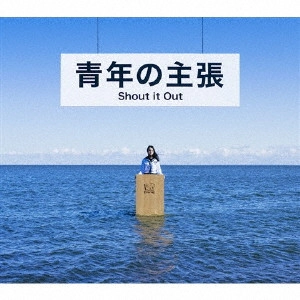Shout it Out / 青年の主張
