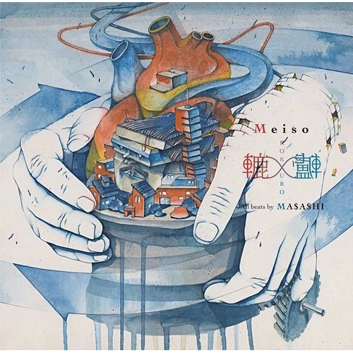 MEISO (外人21瞑想) / 轆轤