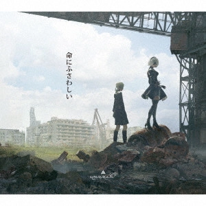 amazarashi / 命にふさわしい(初回)