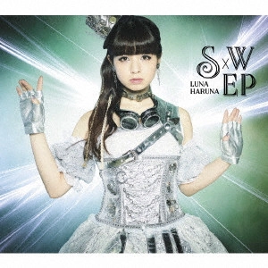 HARUNA LUNA / 春奈るな / S*W EP / S×W EP