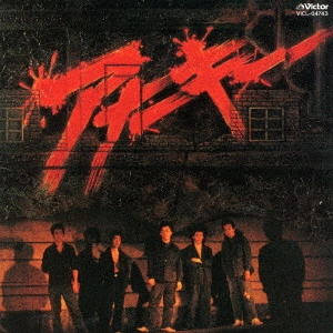 アナーキーDVD　亜無亜危異 アナーキー / ANARCHY / アナーキー (亜無亜危異) / 日本のロック・J