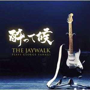 JAYWALK / ジェイウォーク / 酔って候～THE JAYWALK PLAYS GEORGE YANAGI