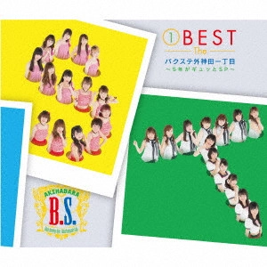 バクステ外神田一丁目 / 1BEST The バクステ外神田一丁目~5年がギュッとSP~(初回限定盤B)