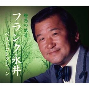 FRANK NAGAI / フランク永井 / ベストコレクション