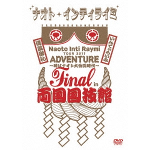 NAOTO INTIRAYMI / ナオト・インティライミ / ナオト・インティライミ TOUR 2011 ADVENTURE ~時はナオト大公開時代~ Final in 両国国技館