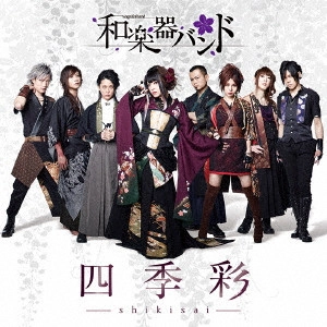 WagakkiBand / 和楽器バンド / 四季彩 -shikisai-(初回限定盤 Type-C)