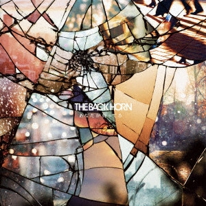 THE BACK HORN / バックホーン / あなたが待ってる(初回限定盤)