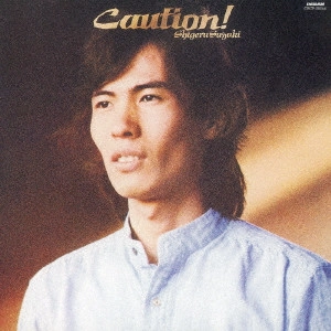 SHIGERU SUZUKI / 鈴木茂 / Caution!       