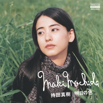 持田真樹 / 明日の色[MEG-CD]