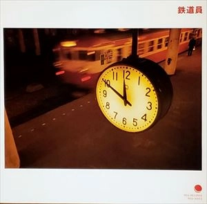 MASATO SHIMON / 子門真人 / 鉄道員
