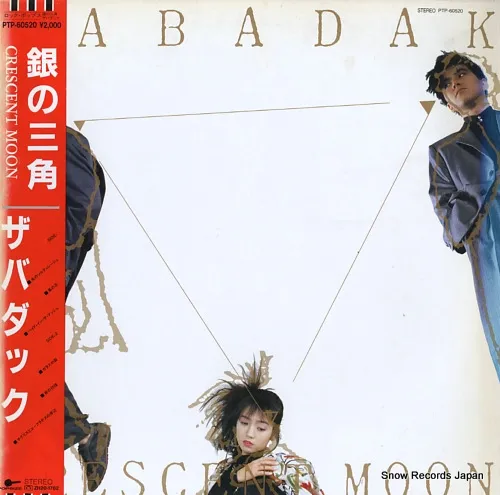 zabadak ザバダック 銀の三角 LP 銀の三角 / ZABADAK / ザバダック / アニソン | ディスクユニオン