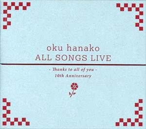 HANAKO OKU / 奥華子 / ALL SONGS LIVE 10周年ありがとう! 弾き語り全曲ライブ!